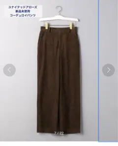 ★新品未使用★ユナイテッドアローズコーデュロイ ハイウエストパンツ