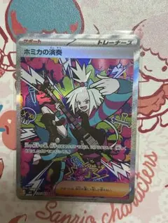 ポケモンカード　ニンジャスピナー　ホミカの演奏　SAR