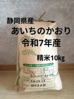 お米　あいちのかおり　令和7年産　精米10㎏　農家のサムネイル
