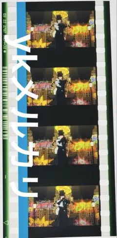 カミュ　コマフィルム④ タブナイ カミュ フィルム 特典