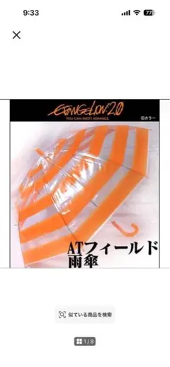 エヴァンゲリオン新劇場版: 破 ATフィールド雨傘 新品未使用品 - メルカリ