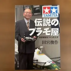 2025年最新】田宮俊作の人気アイテム - メルカリ