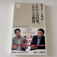 これからの日本、これからの教育