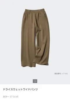 ユニクロ ドライスウェットワイドパンツ