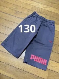 PUMA グレー ハーフパンツ　130
