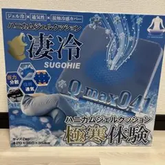 ハニカムジェルクッション 凄冷 SUGOHIE