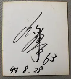 オリックス バファローズ 藤川 敦也 投手 直筆ミニサイン色紙 ドラフト