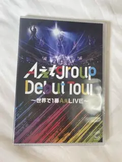 Aぇ! group ライブ映像 円盤 Blu-ray