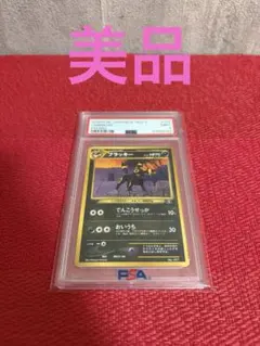 PSA鑑定品 ブラッキー マクドナルド プロモ 025/P psa1 匿名発送