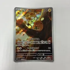 デデンネ AR MEGA 拡張パック ムニキスゼロ キラ 085/080 - メルカリ