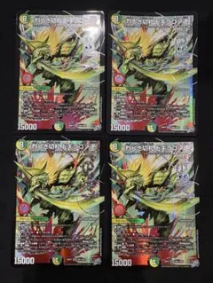 烈しき切札ドギラゴン逆 烈しき切札ドギラゴンリバース 4枚セット
