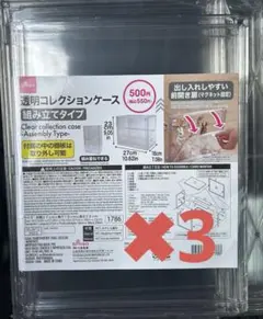 透明コレクションケース 組み立てタイプ ディスプレイケース3段