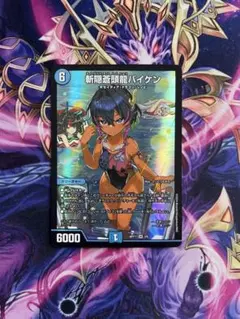 斬隠蒼頭龍バイケン 神アート - メルカリ