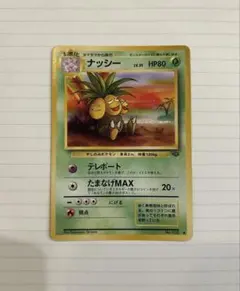 ナッシー ☆ 拡張パック第3弾 海からの風 014/087 | Mercari