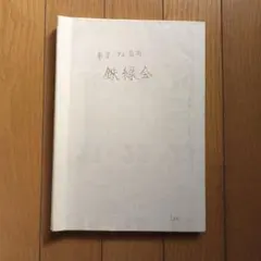 2026年最新】鉄緑会 数学 中2の人気アイテム - メルカリ