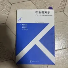 ※くまくまちゃんさん専用　政治経済学
