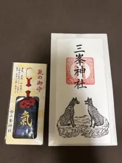 三峯神社 札守り 御守り 気守り 最強開運 - メルカリ