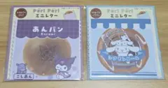 【新品】サンリオ レトロパンシリーズ Peri Peri ミニレター