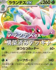 アビスアイ♪(^^) ラランテスexフシギバナex構築済みデッキのサムネイル