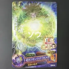 スーパードラゴンボールヒーローズ HJ7-SEC2 ブロリー