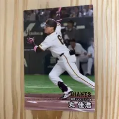 2025年最新】丸佳浩 プロ野球チップスの人気アイテム - メルカリ