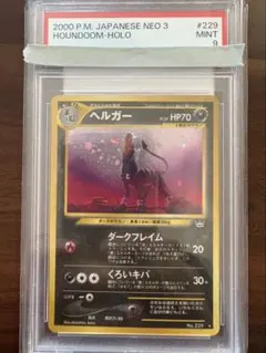 2026年最新】ヘルガー 旧裏 psa10の人気アイテム - メルカリ