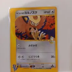 2026年最新】カード名：マツバのヨルノズク ポケモンカードゲームの
