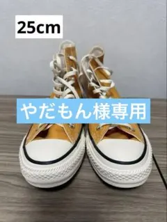 やだもん様　専用