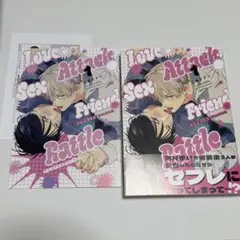 ラブアタックセフレバトル 1 / 三島ピタリ