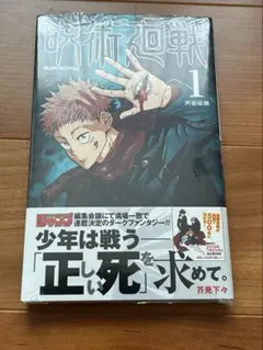 BGS 8.5 呪術廻戦 1巻 初版 帯付き 鑑定 Jujutsu Kaisen - メルカリ