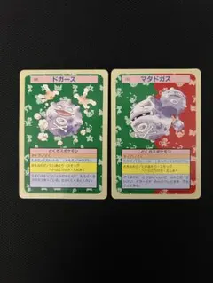 トップサン　ドガース　マタドガス　裏緑