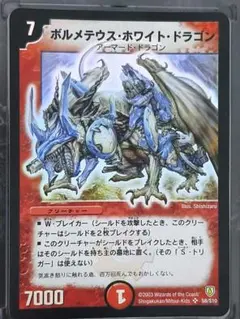 2026年最新】ボルメテウスホワイトドラゴンの人気アイテム - メルカリ