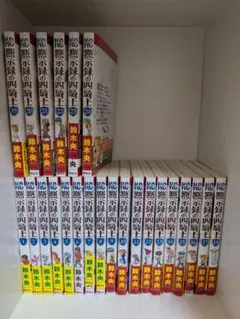 黙示録の四騎士 1-26巻 全巻初版 帯付 - メルカリ