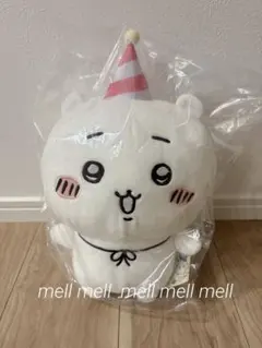 ちいかわ　ハピバBIGぬいぐるみ