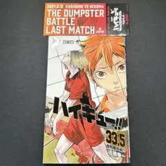 ハイキュー‼︎映画　入場特典