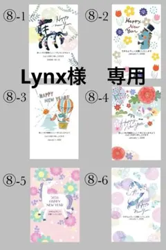 Lynx様　専用