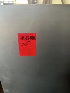 亜鉛鉄板 1.6×300×300ミリ　10枚セット
