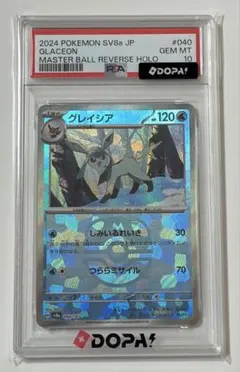 2026年最新】グレイシア マスターボール psa10の人気アイテム - メルカリ