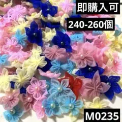 ハンドメイド素材 小花　モチーフ　パーツ　240-260枚