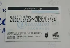 東京ディズニーリゾート フリードリンク券