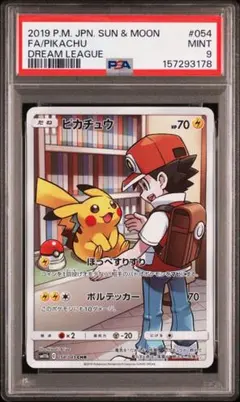 2026年最新】ピカチュウ chr psa9の人気アイテム - メルカリ