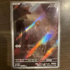 メルタン AR SV5M サイバージャッジ 081/071