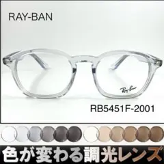 紫外線で色が変わるレイバン調光サングラスRX5451F-2001RAY-BAN - メルカリ