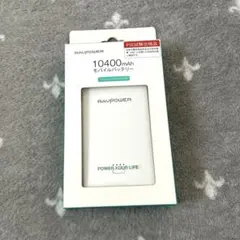 モバイルバッテリー ROVEPOWER 10400mAhのサムネイル
