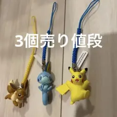 ポケモンキーホルダー　ピカチュウ、イーブイ、メッソン