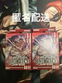 【2個・匿名配送】赤 エドワード・ニューゲート スタートデッキ ワンピースカード