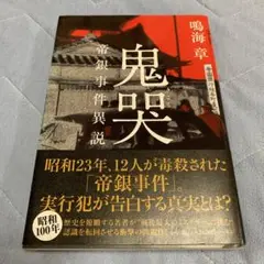 鬼哭