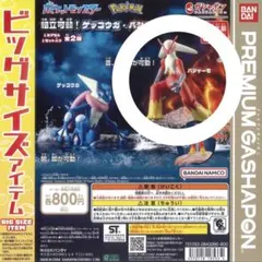ポケモン 組立可動 バシャーモ ガチャガチャ