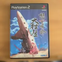 怒首領蜂 大往生　PS2