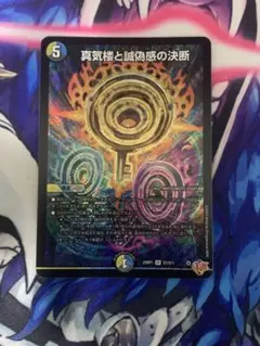 メルカリ便〇 真気楼と誠偽感の決断 パーフェクト・ペテンシー - メルカリ